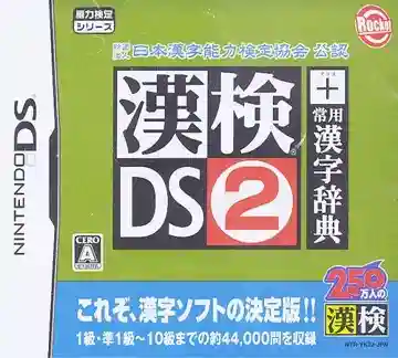 Zaidan Houjin Nihon Kanji Nouryoku Kentei Kyoukai Kounin - Kanken DS 2 + Jouyou Kanji Jiten (Japan) (Rev 1)